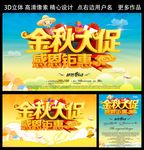 金秋大促，感恩钜惠