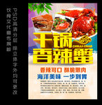 香辣蟹