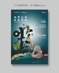地产海报