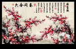 国画梅花