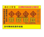 吉祥如意镂空窗花