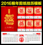2016猴年福字剪纸挂历