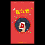 摇红包app启动页
