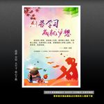 刻苦 勤奋 读书 学校展板