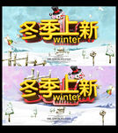 冬季促销海报