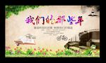 同学会背景