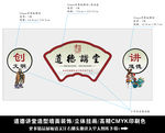 道德讲堂装饰