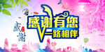 感谢有您一路相伴