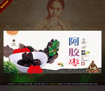 作品名称 阿胶枣 写意水墨画