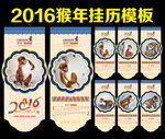 2016猴年挂历