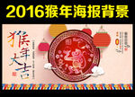 2016猴年