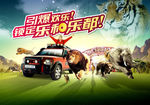 自驾游 动物奔跑