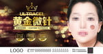 黄金微针