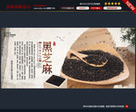 黑芝麻图片