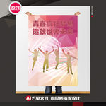青春正能量
