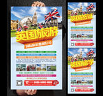 英国旅游公司宣传海报模板设计