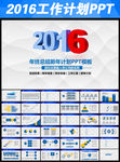 2016通用工作计划商务动态P
