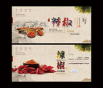 辣椒海报