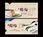 肠粉海报