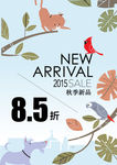 秋季新品海报