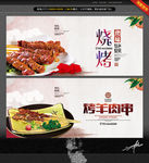 羊肉串 烧烤 中国风