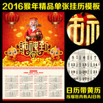 2016年挂历
