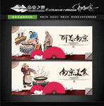 南京美食 中国风篇