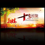 同学会