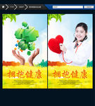 健康生活 拥抱健康