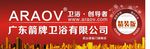 广东箭牌卫浴