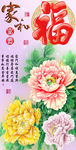 十字绣钻石画无框画家和富贵福字