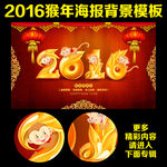 2016 猴年