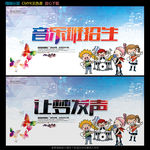 音乐班 音乐培训班