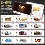 2016年台历