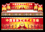 苗族舞台背景