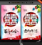 百年好合 白头到老