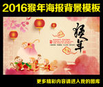 2016 猴年
