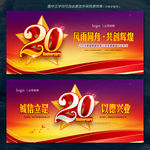 20周年庆