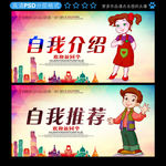 自我介绍