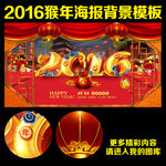 2016 猴年