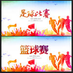 足球比赛