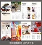 咖啡饮料折页