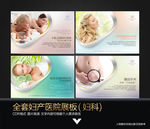 妇产医院展板设计