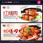 红烧肉