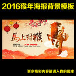猴年 马上封侯