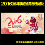 2016 猴年