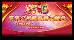 2016猴年新春晚会年会背景