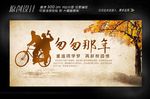 匆匆那年展板设计