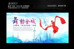 中国风舞蹈展板设计