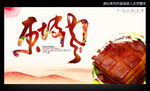 东坡肉